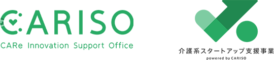 CARISO ( CARe Innovation Support Office )、介護系スタートアップ支援事業 powered by CARISO