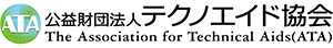 テクノエイド協会