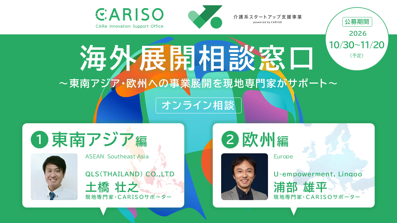 海外展開相談窓口